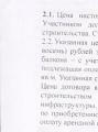 Новостройка: кто заплатит за лишние метры?